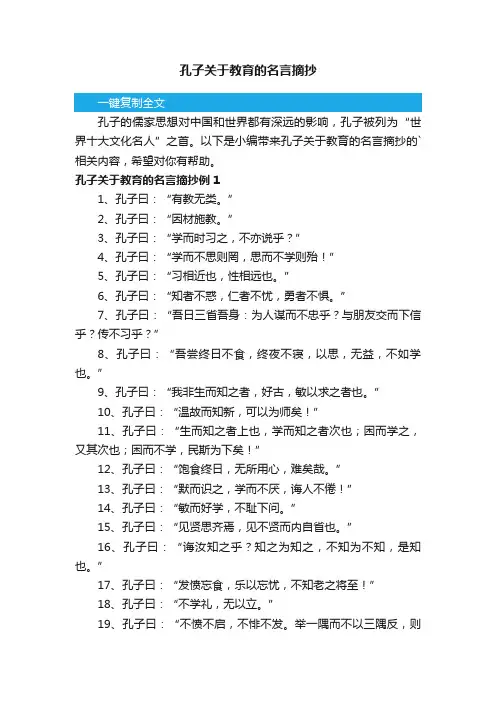 孔子关于教育的名言摘抄