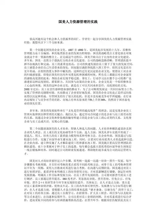 国美人力资源管理的实践