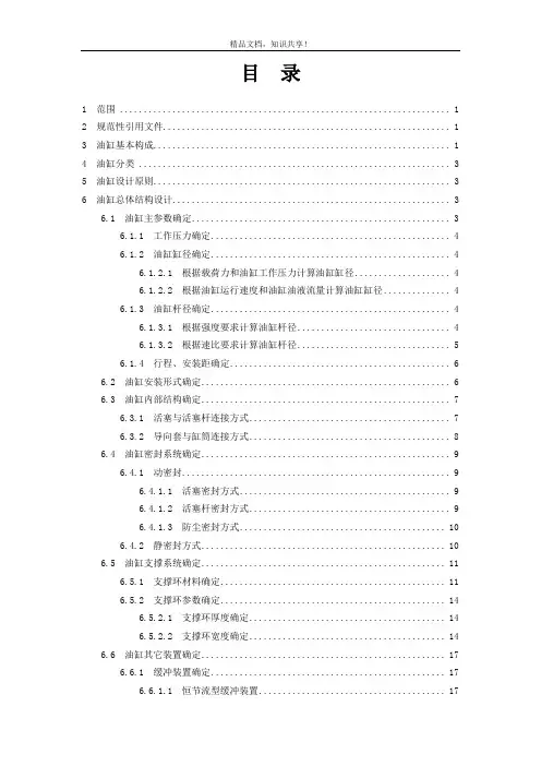 油缸设计规范(企业标准)