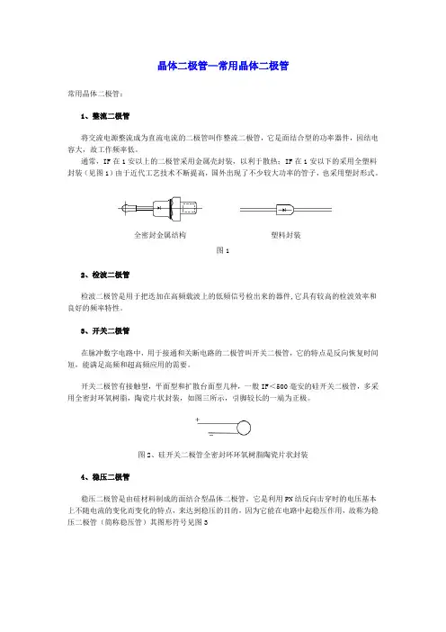 晶体二极管常用晶体二极管