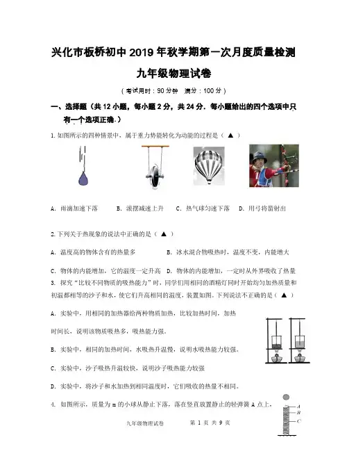 兴化市板桥中学2019年秋九年级第一次测试物理试卷(无答案).docx