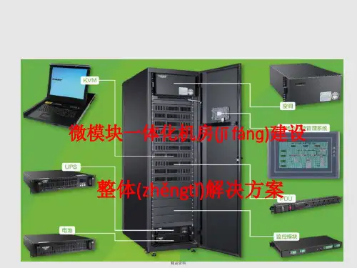 医院-机房建设整体解决方案