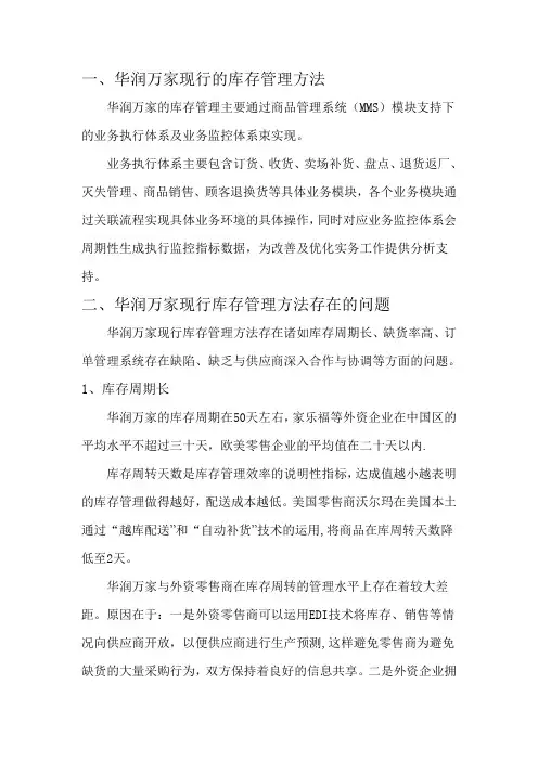 华润万家供应链问题分析