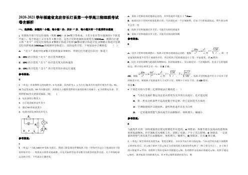 2020-2021学年福建省龙岩市长汀县第一中学高三物理联考试卷含解析