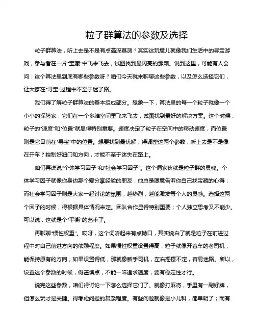 粒子群算法的参数及选择
