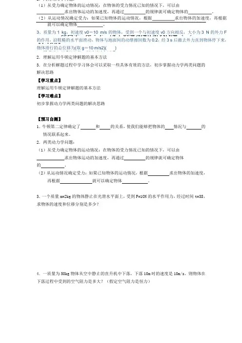 人教版高中物理必修一 精品导学案：第4章 第6节 用牛顿运动定律解决问题(1) 