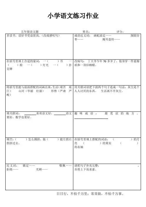 小学语文练习作业1
