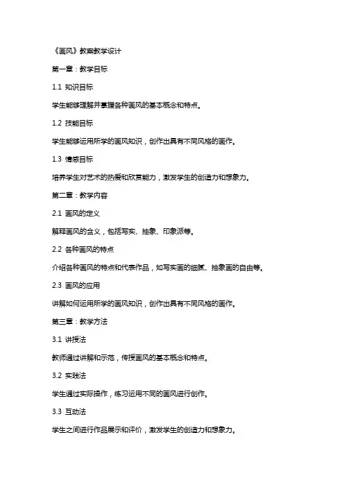 《画风》 教案教学设计