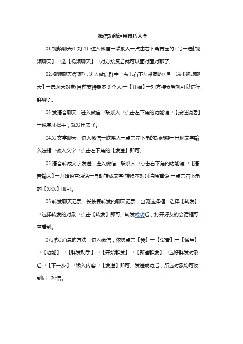 微信功能运用技巧大全