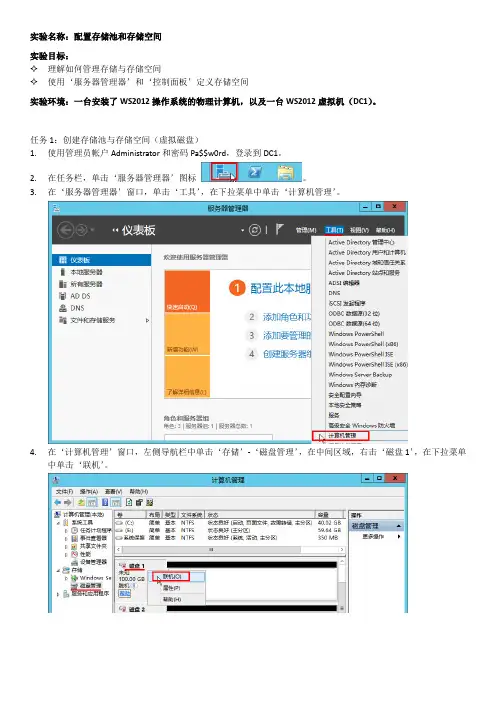 Lab1.配置存储池和存储空间 windows server 2012