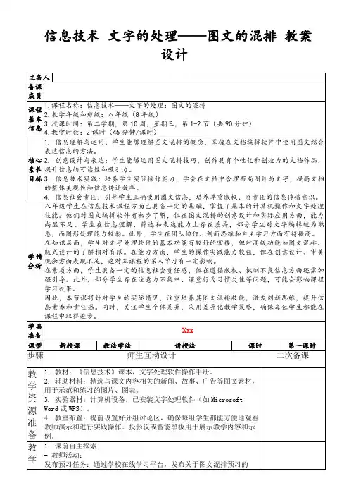 信息技术文字的处理——图文的混排教案设计