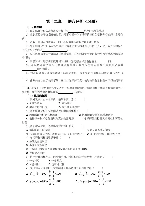 综合评价习题(含答案)