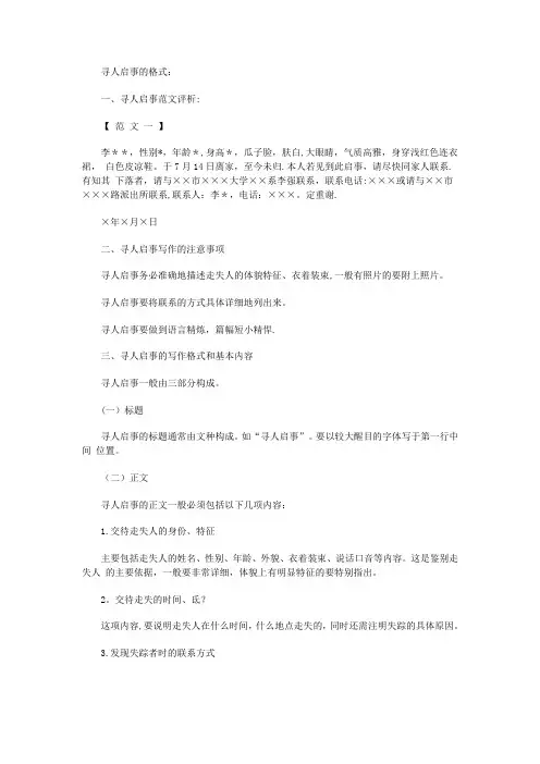 寻人启事范文
