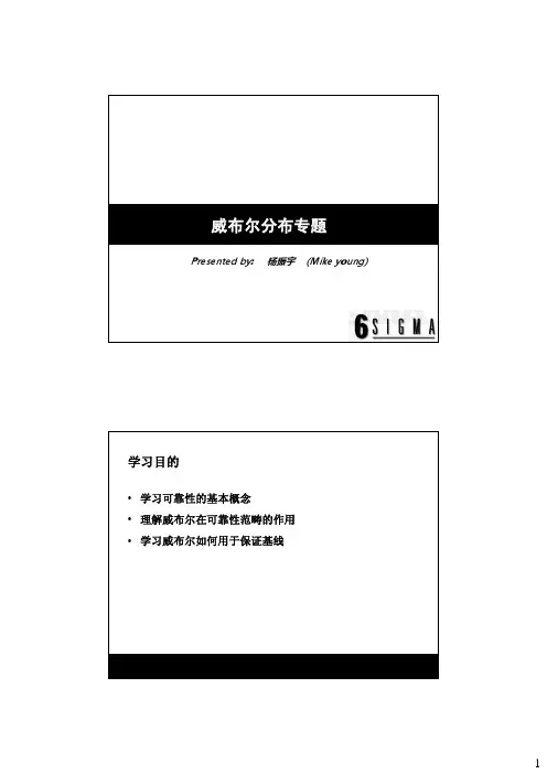 威布尔分布专题