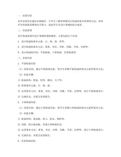 设计构成实验报告