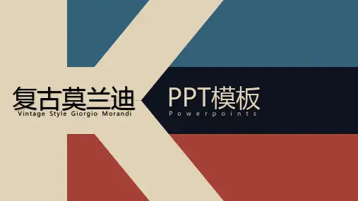 复古莫兰迪工作汇报模板