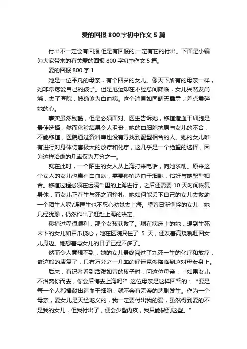 爱的回报800字初中作文5篇