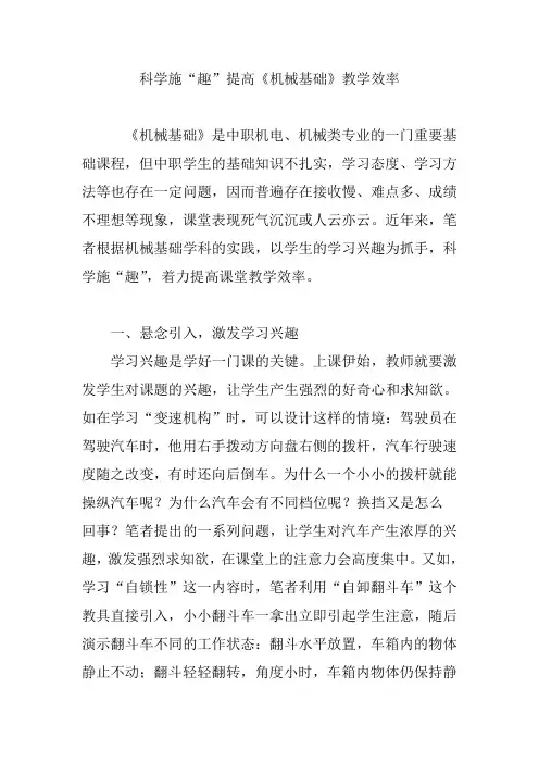 科学施“趣”提高《机械基础》教学效率