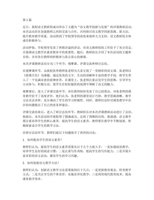 语文评课教研活动新闻稿(3篇)