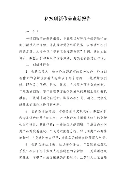 科技创新作品查新报告