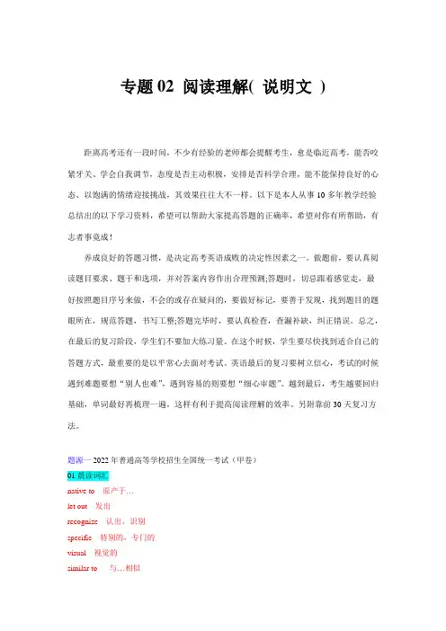 超实用高考英语专题复习：阅读理解(说明文)近五年(2018-2022)高考英语真题把脉新高考命题思路