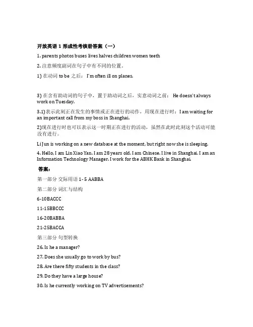 开放英语1形成性考核册答案