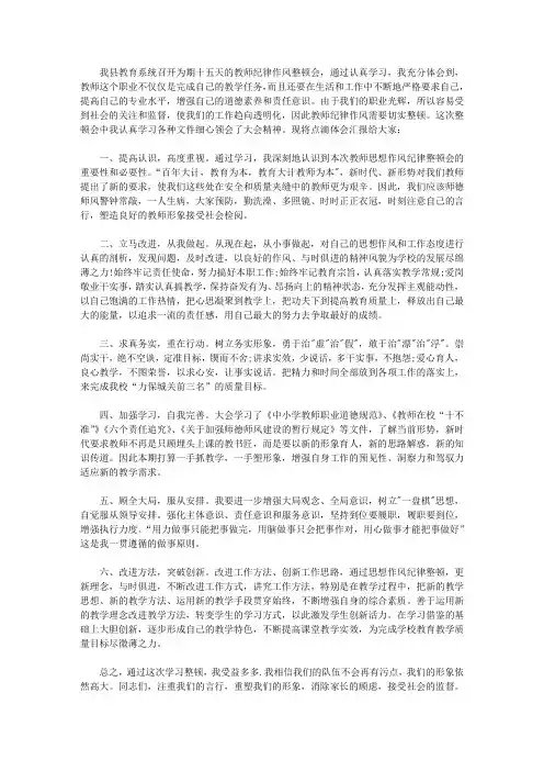 2019纪律作风整顿心得体会(4篇)