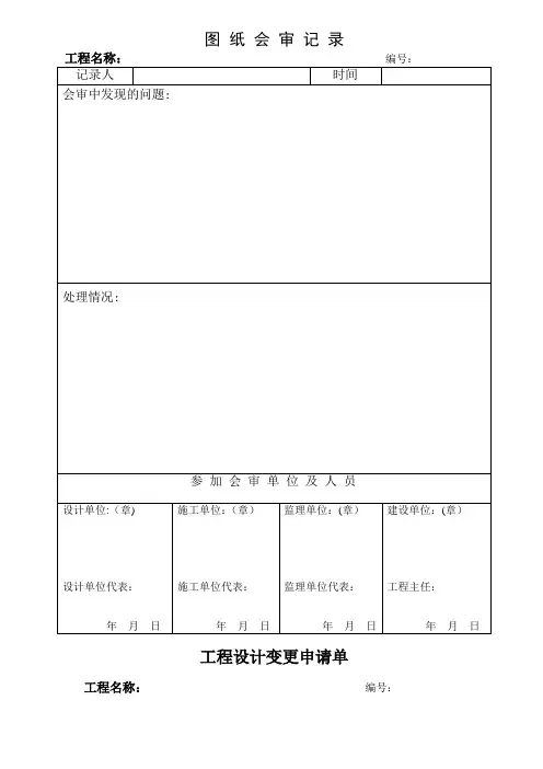 消防工程竣工资料表格范本