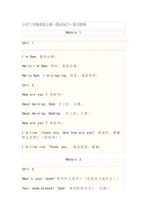 小学三年级英语上册《重点句子》复习资料