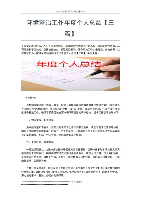 2019年最新环境卫生个人年度工作总结【三篇】工作总结文档【七篇】