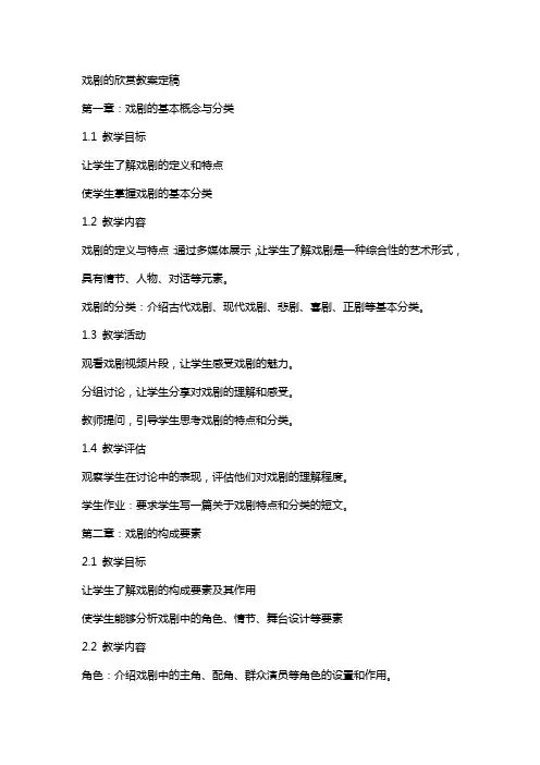 戏剧的欣赏教案定稿