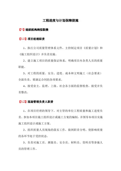 工程进度与计划保障措施