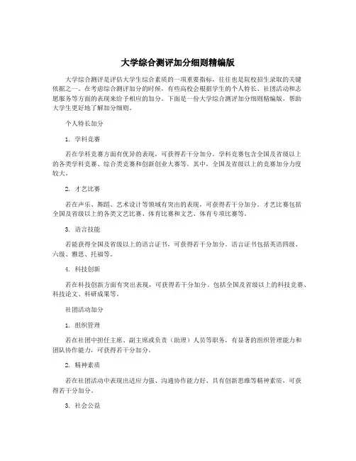 大学综合测评加分细则精编版