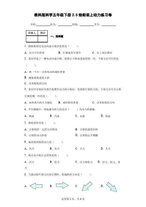 教科版科学五年级下册2.5给船装上动力练习卷