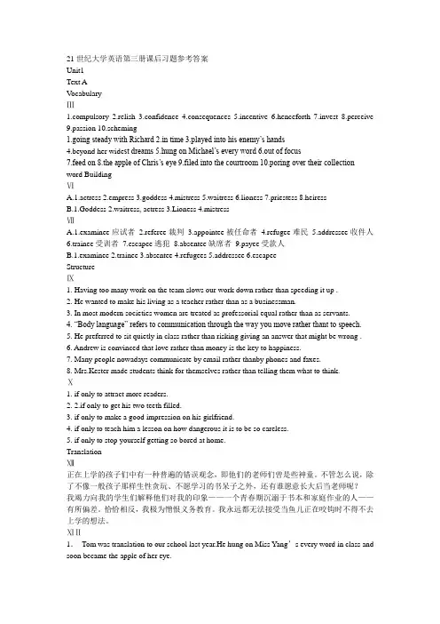 21世纪大学英语第三册答案(完整版)