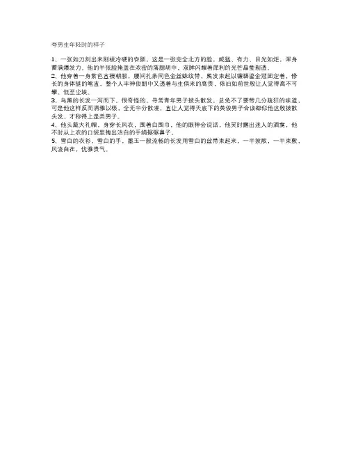 夸男生年轻时的样子