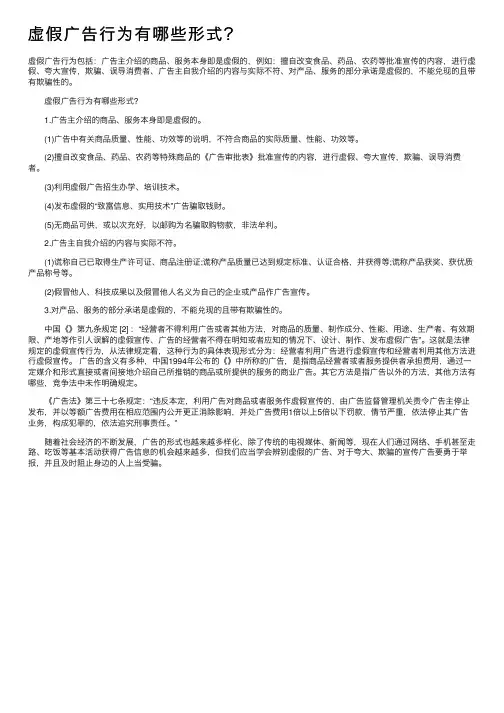 虚假广告行为有哪些形式？