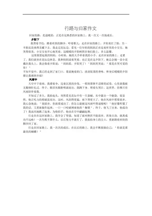 行路与归家作文
