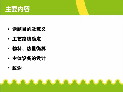 年产20万吨醋酸车间设计
