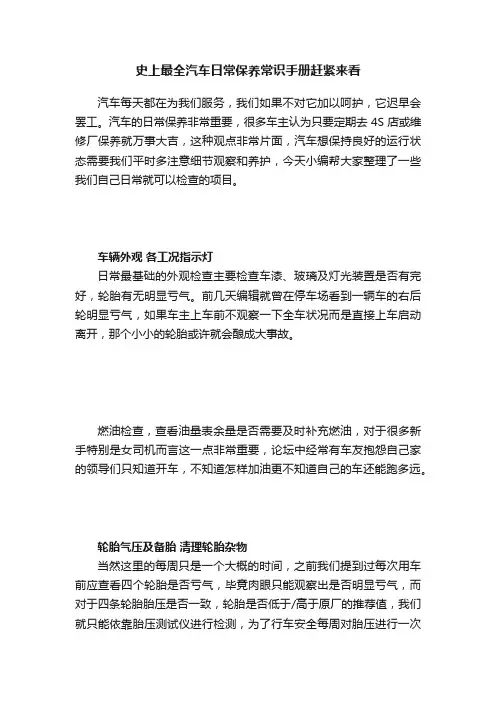 史上最全汽车日常保养常识手册赶紧来看