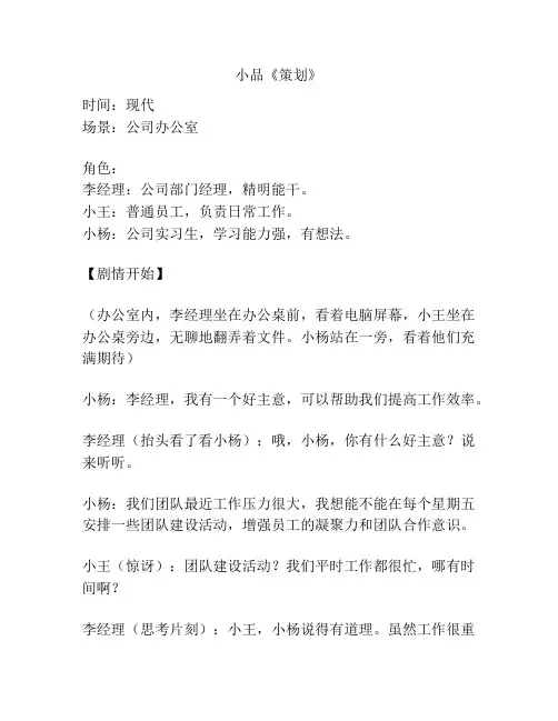 小品《策划》