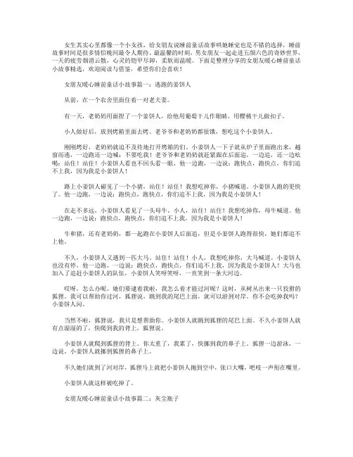 女朋友暖心睡前童话小故事精选【三篇】