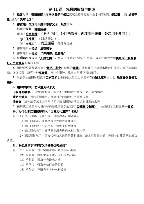第11课  先民的智慧与创造