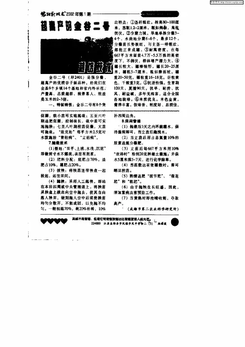 超高产的金谷二号栽培技术