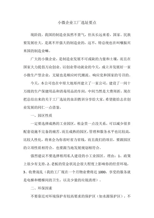 小微企业工厂选址要点