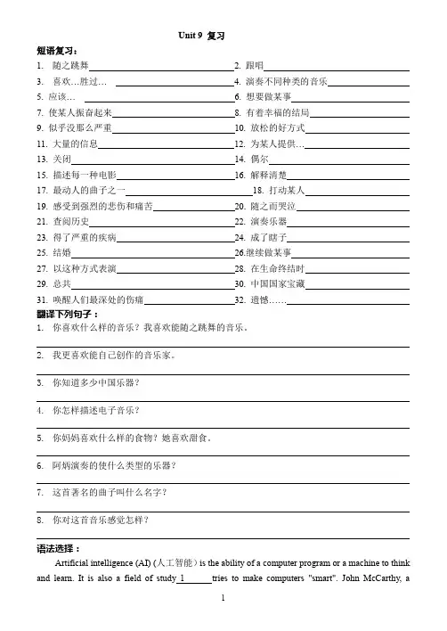 人教版九年级英语全册 Unit 9 同步练习 (含答案)