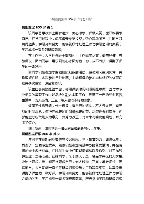 班组鉴定评语300字（精选4篇）
