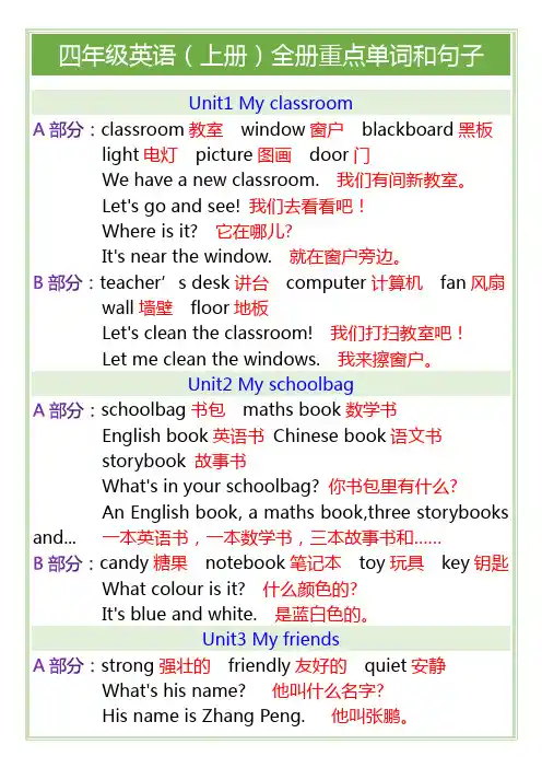 四年级英语(上册)全册重点单词和句子