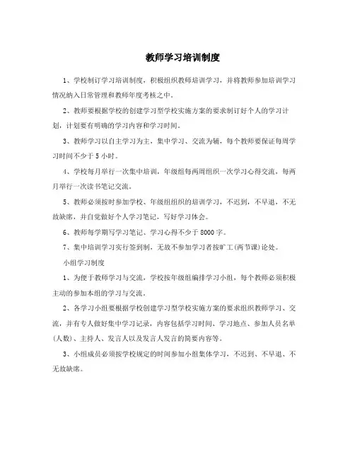 教师学习培训制度