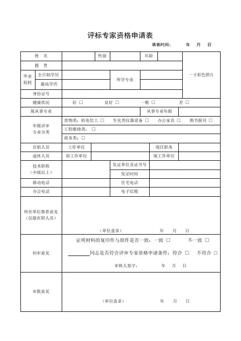 评标专家申请表